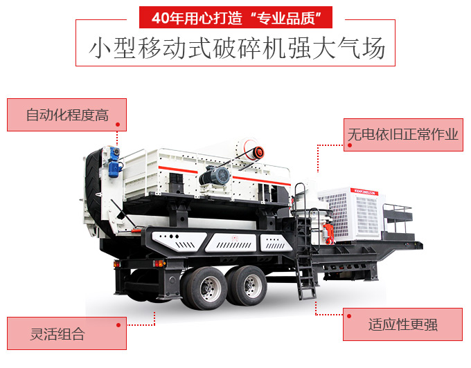 移動破碎機(jī)的優(yōu)點