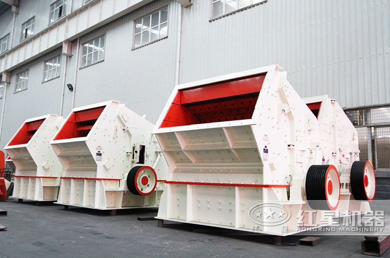 河南紅星反擊式破碎機現(xiàn)貨供應