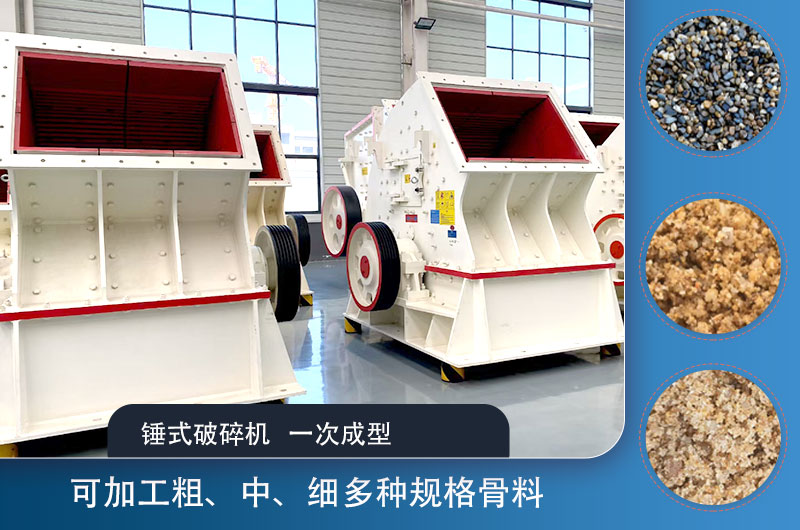 錘式破碎機可實現(xiàn)石料一次成型