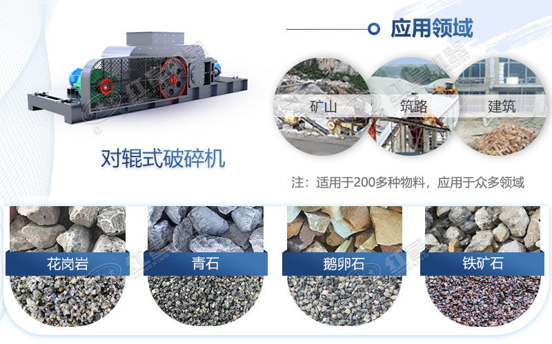 對輥制砂機也就是對輥破碎機，對物料適用范圍廣