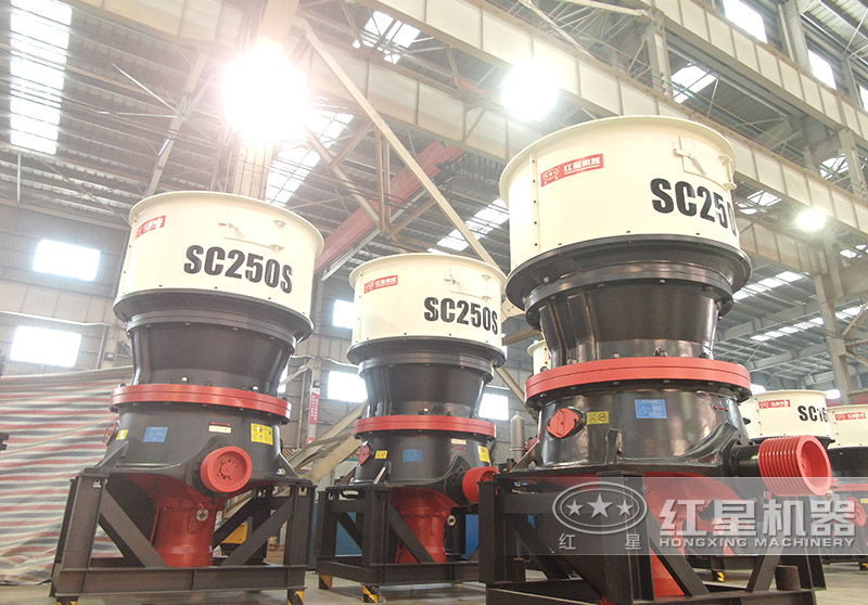 SC250S單缸圓錐破碎機 SC250S單缸圓錐破碎機