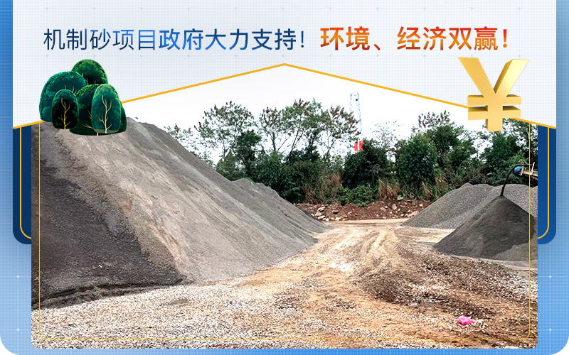 機(jī)制砂取代天然砂，打砂機(jī)設(shè)備需求量大