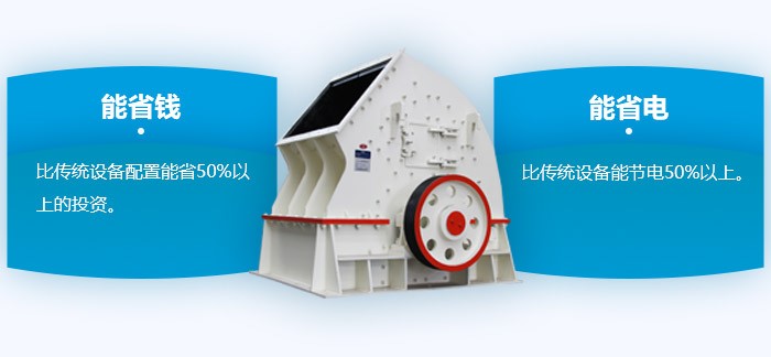 重錘式碎石機更省電、省錢