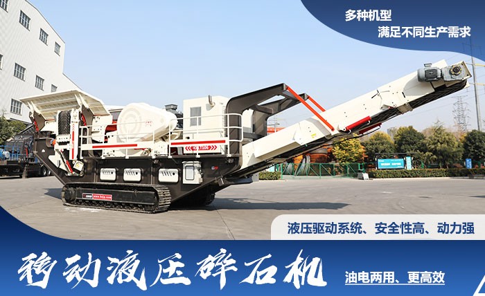 紅星油電兩用移動(dòng)液壓碎石機(jī)優(yōu)勢多、選擇多