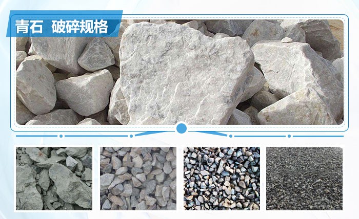 青石破碎、制砂物料成品圖