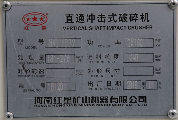 HVI1032直通沖擊式破碎機(jī)，功率，處理量，轉(zhuǎn)速