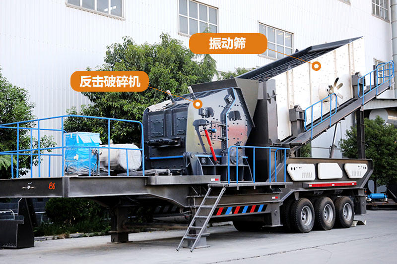 流動磕石機搭配反擊破、篩分系統(tǒng)