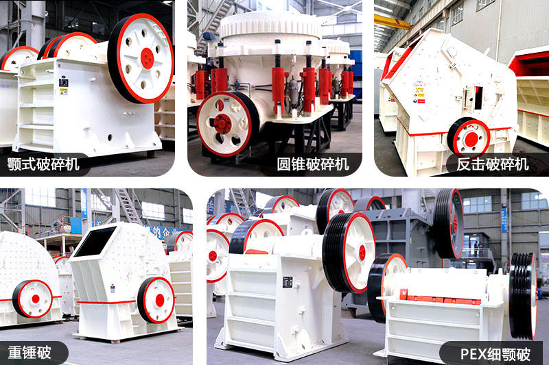 頭破設(shè)備、二級(jí)破碎設(shè)備