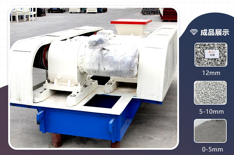 巖石對輥粉碎機(jī)及成品展示