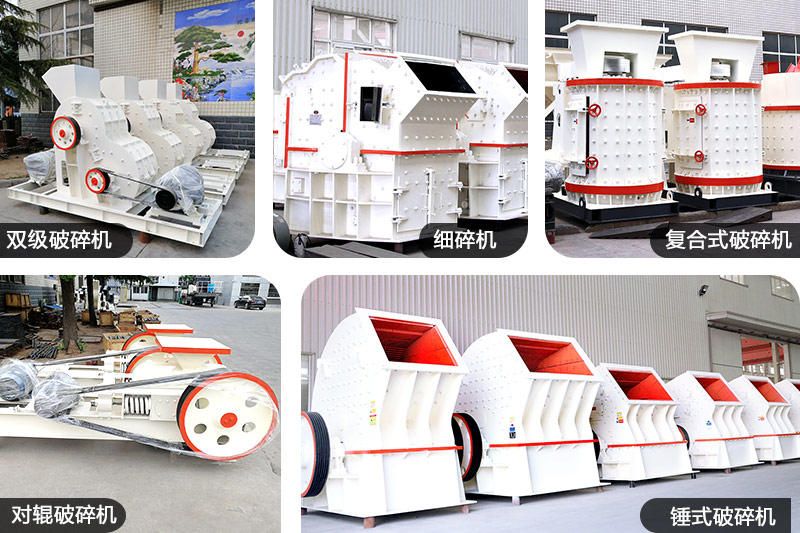 紅星碎石機(jī)種類齊全