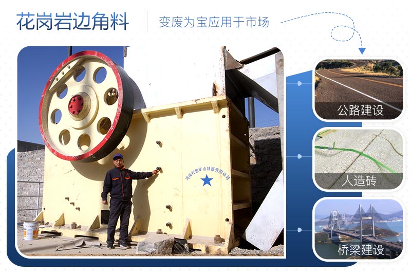 花崗巖邊角料加工現(xiàn)場(chǎng)、市場(chǎng)應(yīng)用