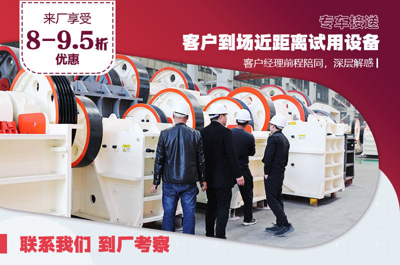 如有來廠參觀意向，可聯(lián)系破碎機生產(chǎn)廠家