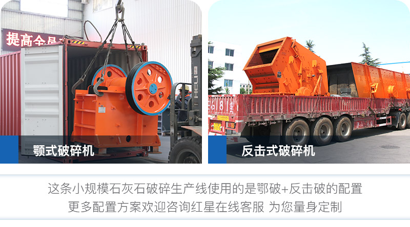 小規(guī)模石灰石破碎生產線配置