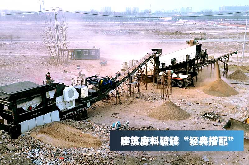 建筑廢料破碎機生產現(xiàn)場