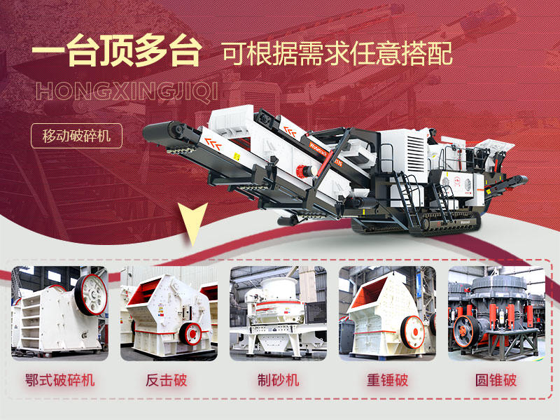 移動碎石機可搭載多種設(shè)備