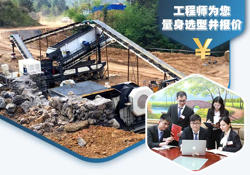 歡迎您的在線咨詢，環(huán)保型流動石子加工機免費報價