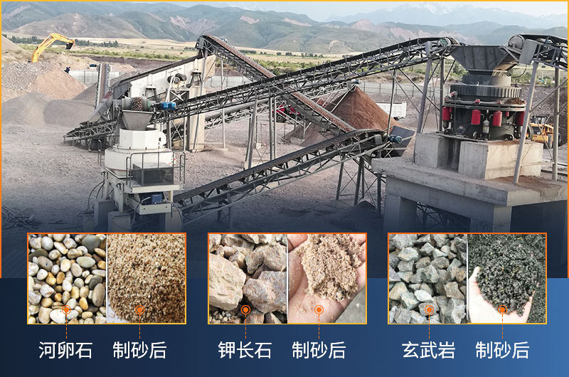 機制砂加工生產(chǎn)現(xiàn)場