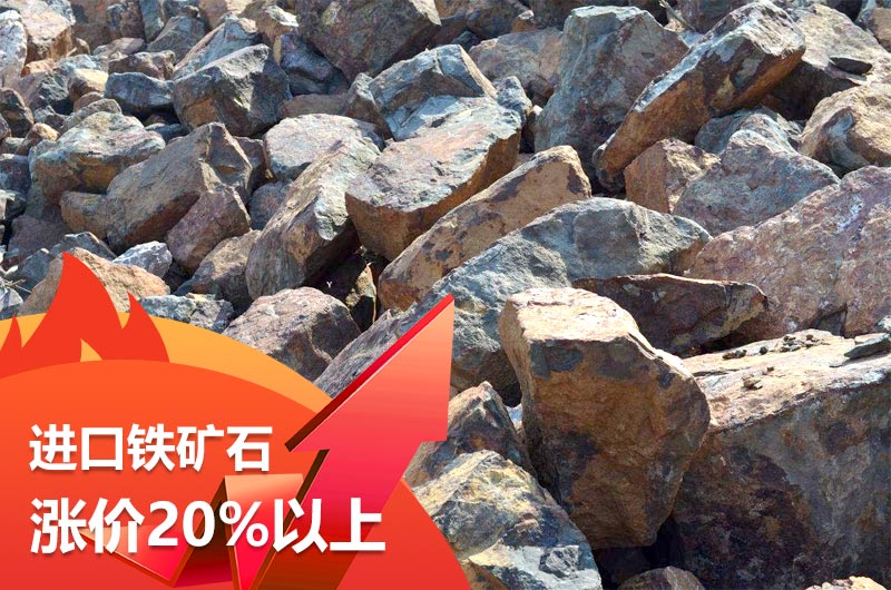 鐵礦石價(jià)格上漲20%，利潤驚人