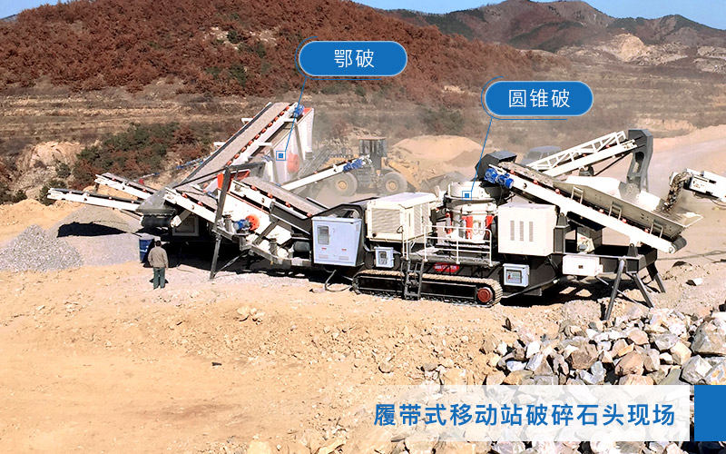 移動石頭破碎機(jī)現(xiàn)場